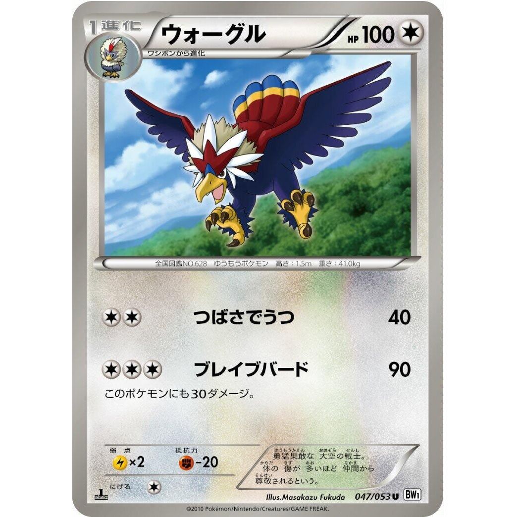 Image for Braviary (047/053) (BW1) - Pokemon Japan