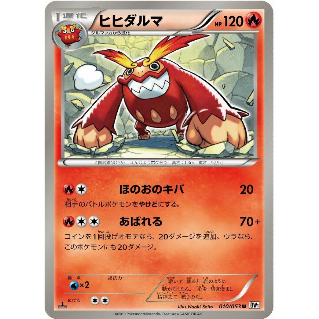Image for Darmanitan (010/053) (BW1) - Pokemon Japan