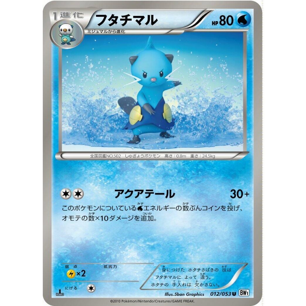 Image for Dewott (012/053) (BW1) - Pokemon Japan