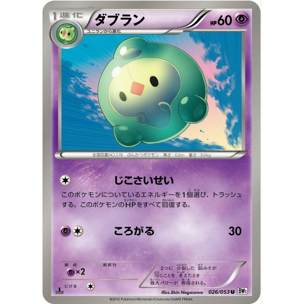 Image for Duosion (026/053) (BW1) - Pokemon Japan