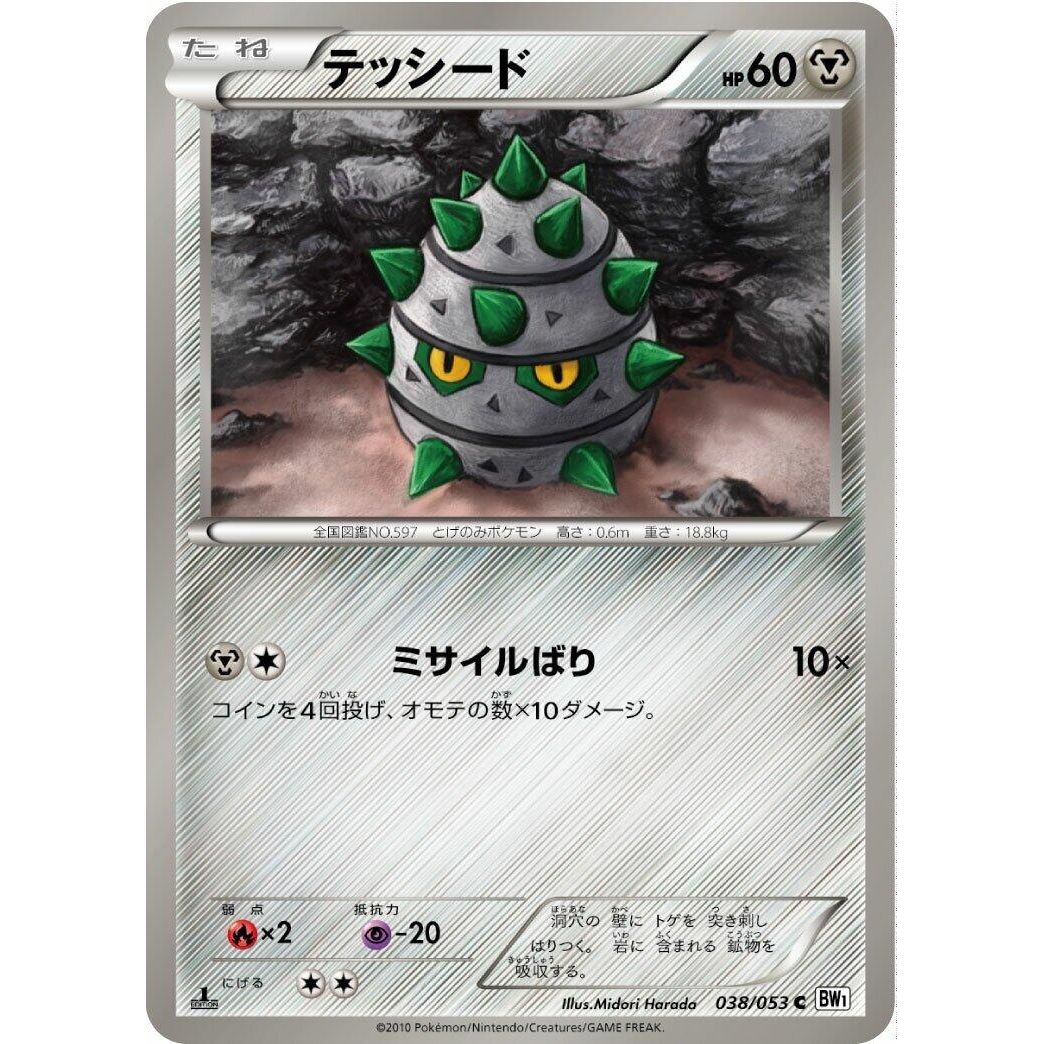 Image for Ferroseed (038/053) (BW1) - Pokemon Japan