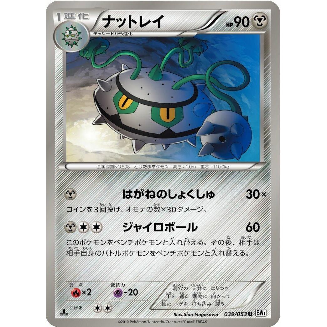 Image for Ferrothorn (039/053) (BW1) - Pokemon Japan