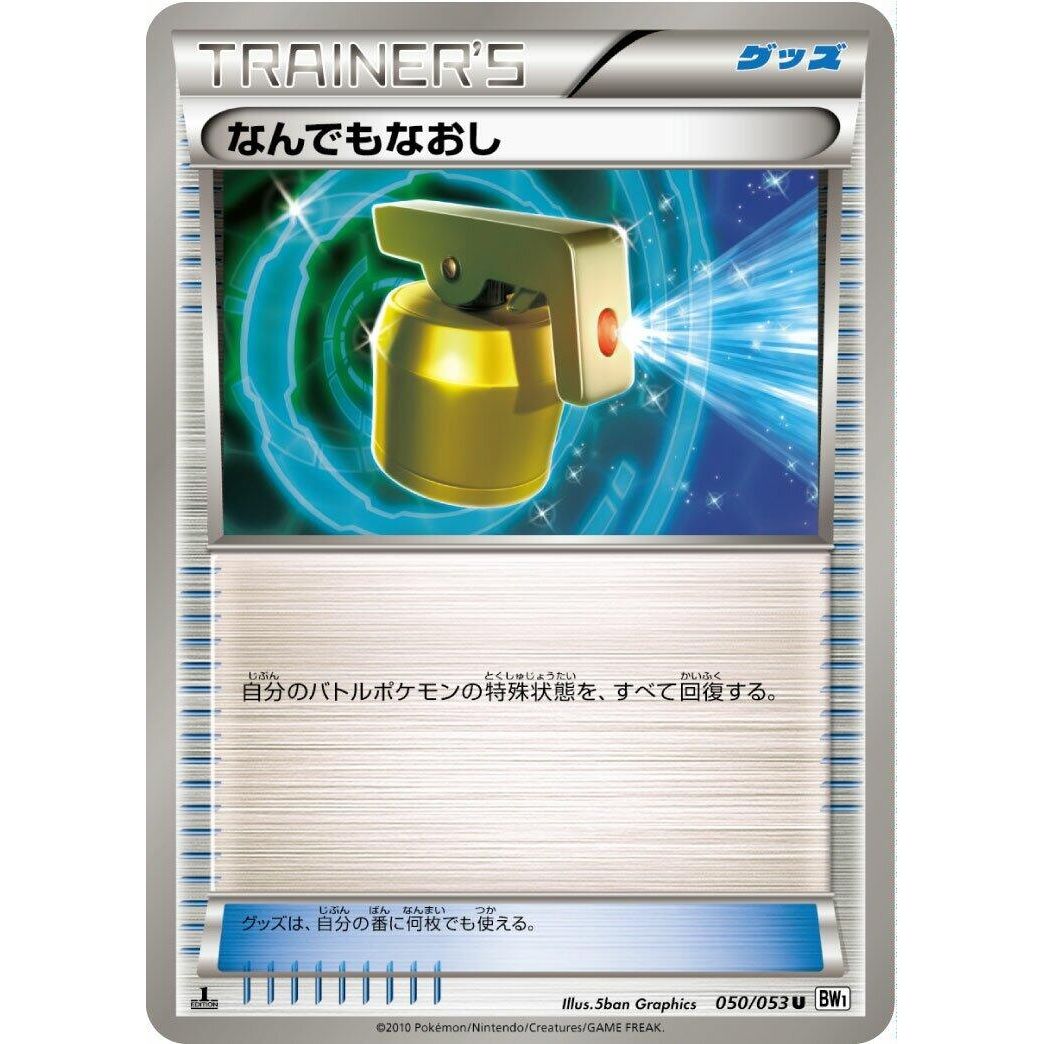 Image for Full Heal (050/053) (BW1) - Pokemon Japan
