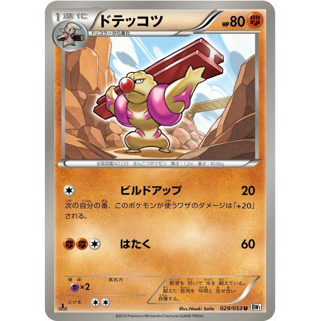 Image for Gurdurr (029/053) (BW1) - Pokemon Japan