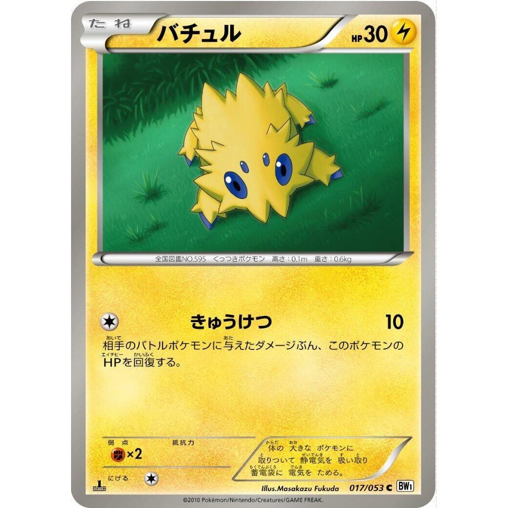 Image for Joltik (017/053) (BW1) - Pokemon Japan