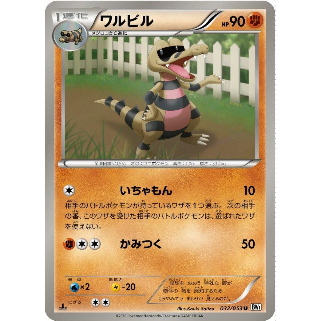 Image for Krokorok (032/053) (BW1) - Pokemon Japan