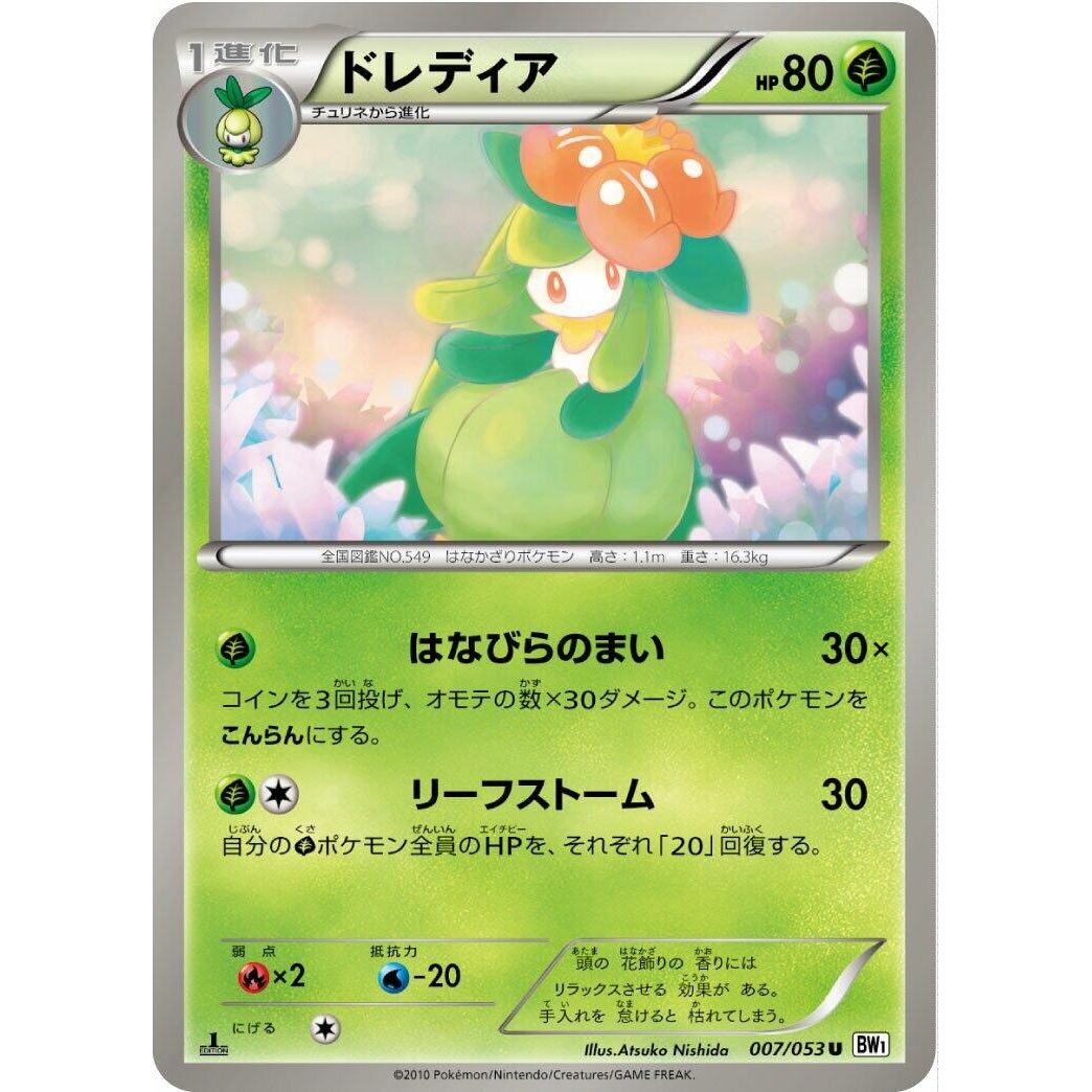Image for Lilligant (007/053) (BW1) - Pokemon Japan