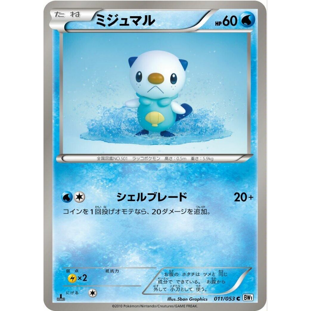 Image for Oshawott (011/053) (BW1) - Pokemon Japan