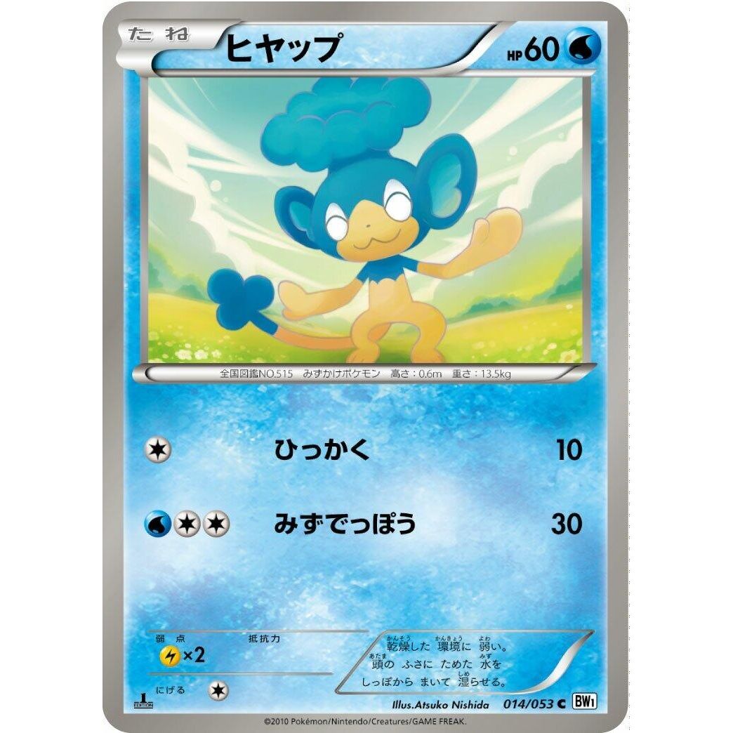 Image for Panpour (014/053) (BW1) - Pokemon Japan