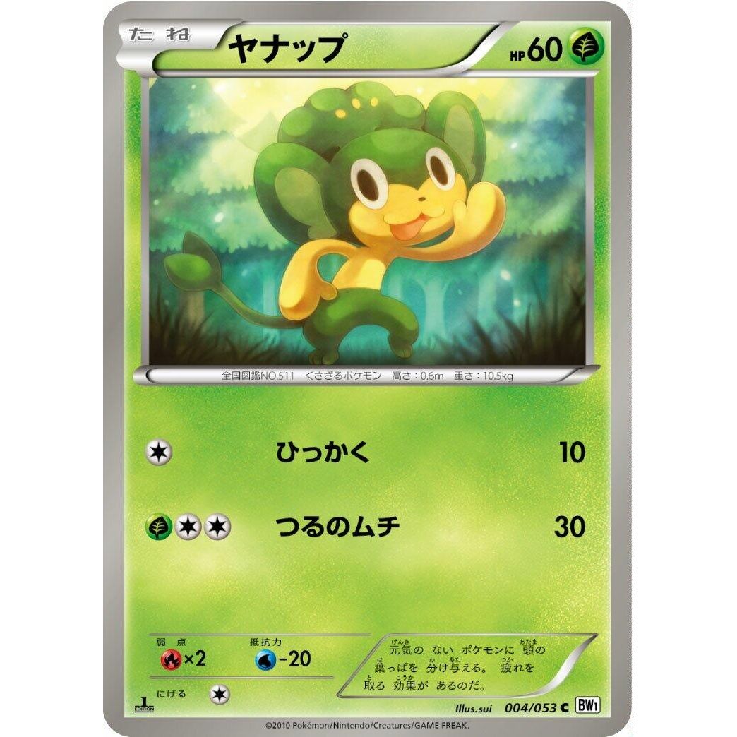 Image for Pansage (004/053) (BW1) - Pokemon Japan