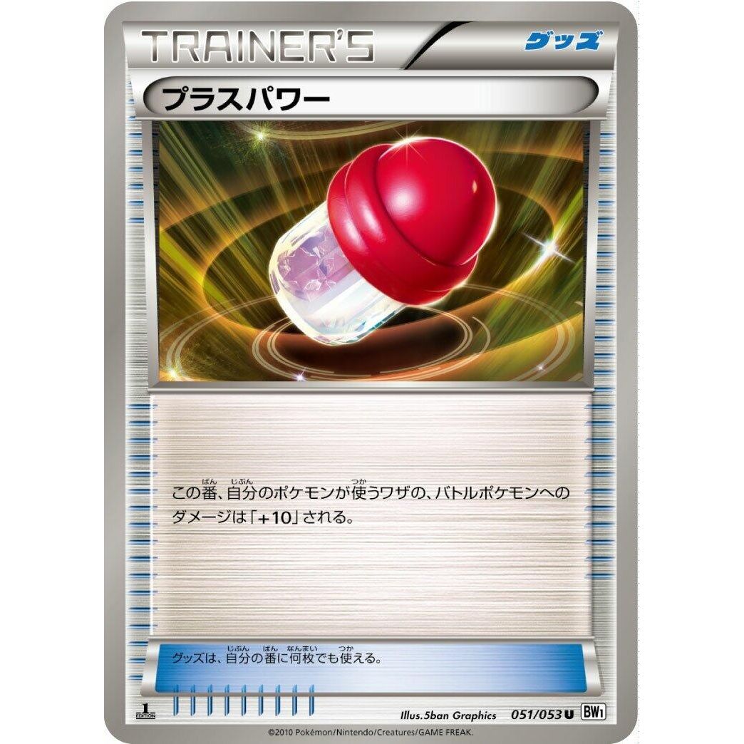 Image for PlusPower (051/053) (BW1) - Pokemon Japan