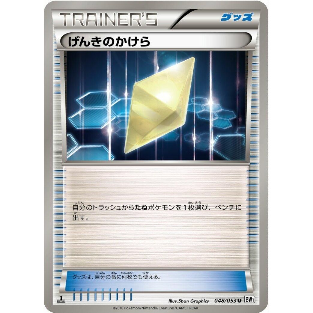 Image for Revive (048/053) (BW1) - Pokemon Japan