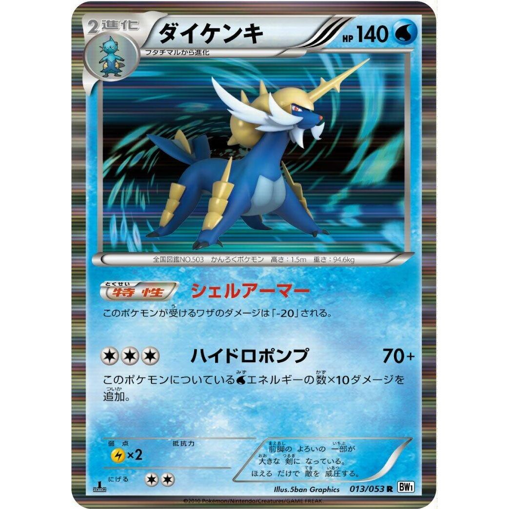 Image for Samurott (013/053) (BW1) - Pokemon Japan