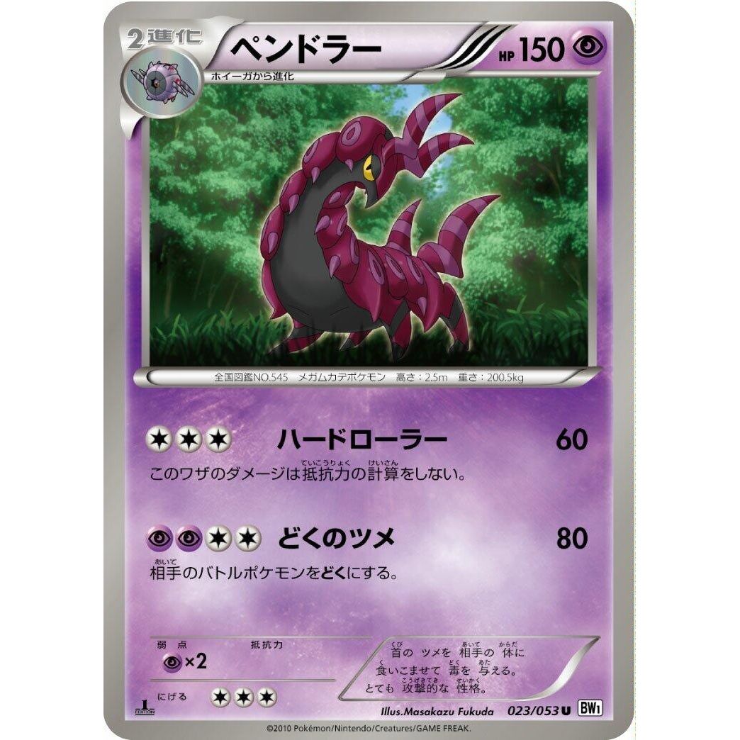 Image for Scolipede (023/053) (BW1) - Pokemon Japan