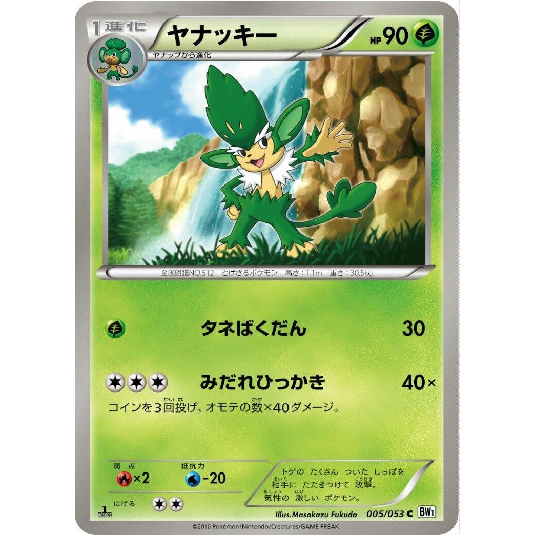 Image for Simisage (005/053) (BW1) - Pokemon Japan