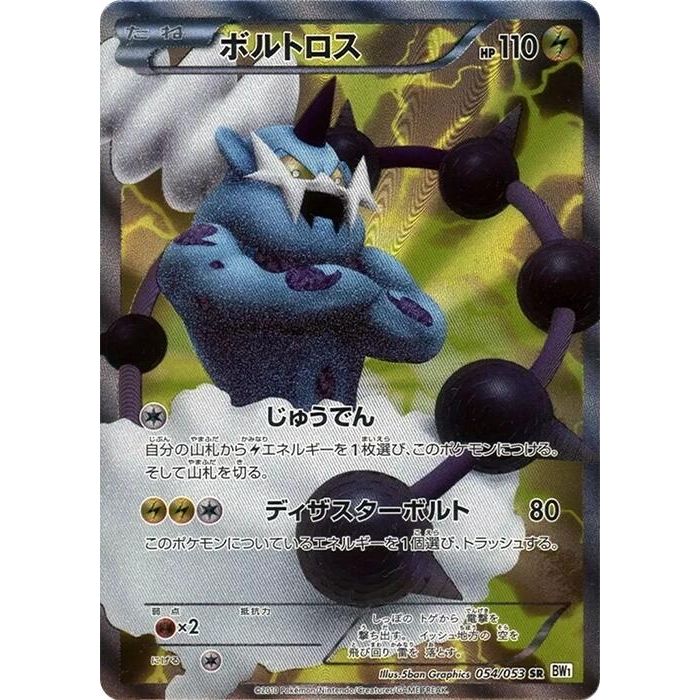 Image for Thundurus (054/053) (BW1) - Pokemon Japan