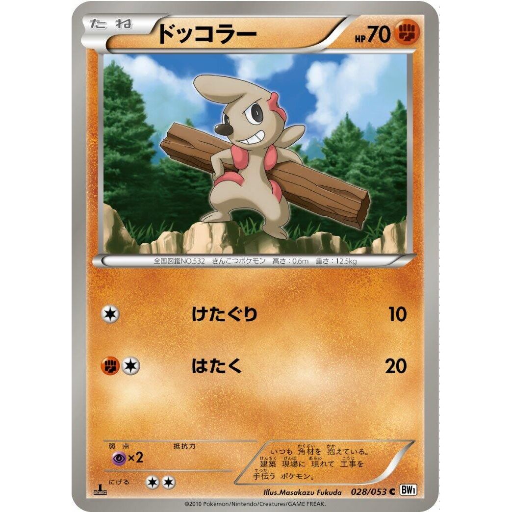 Image for Timburr (028/053) (BW1) - Pokemon Japan