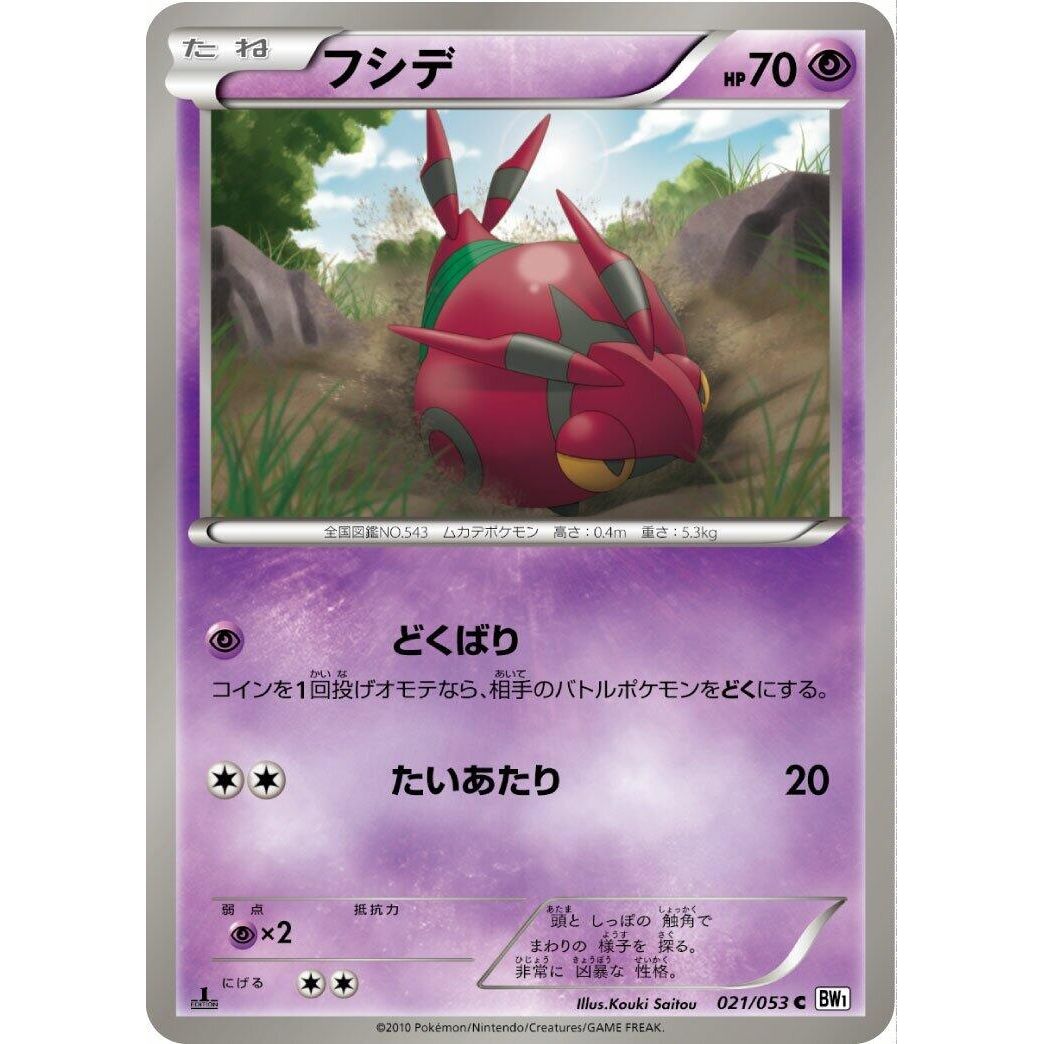 Image for Venipede (021/053) (BW1) - Pokemon Japan