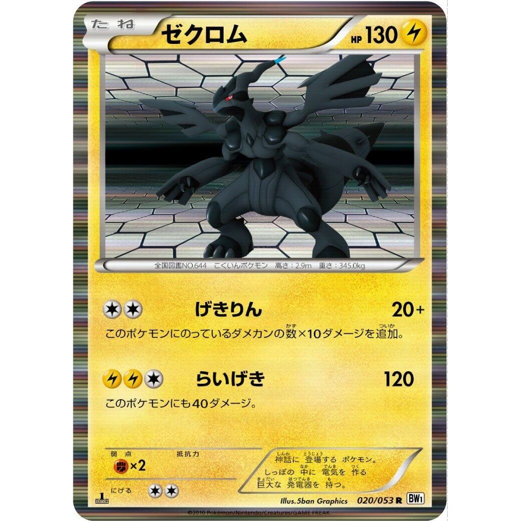 Image for Zekrom (020/053) (BW1) - Pokemon Japan