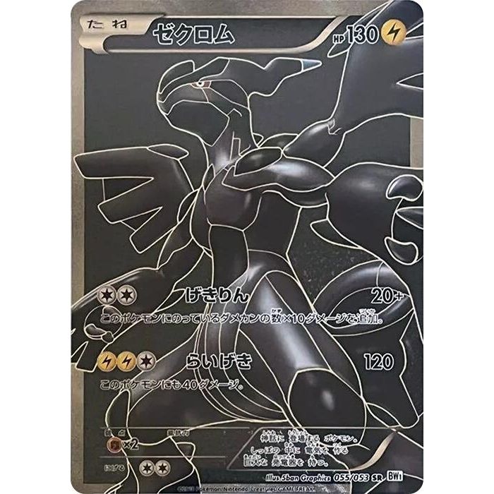 Image for Zekrom (055/053) (BW1) - Pokemon Japan