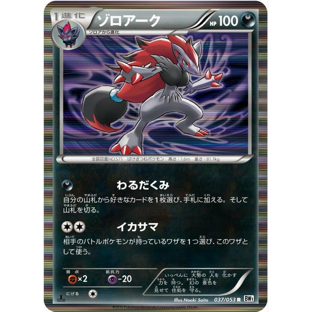 Image for Zoroark (037/053) (BW1) - Pokemon Japan