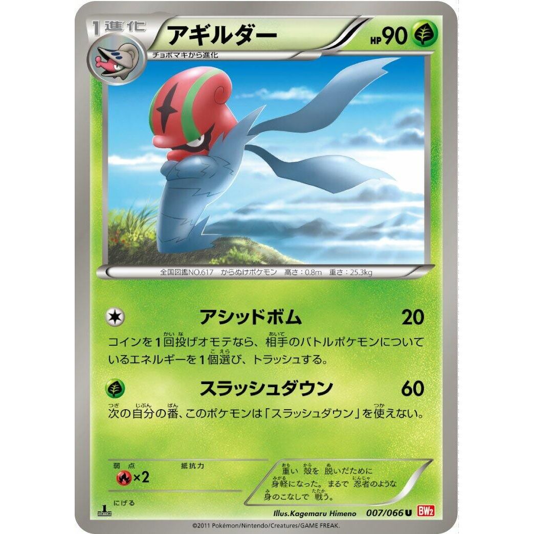 Image for Accelgor (007/066) (BW2) - Pokemon Japan