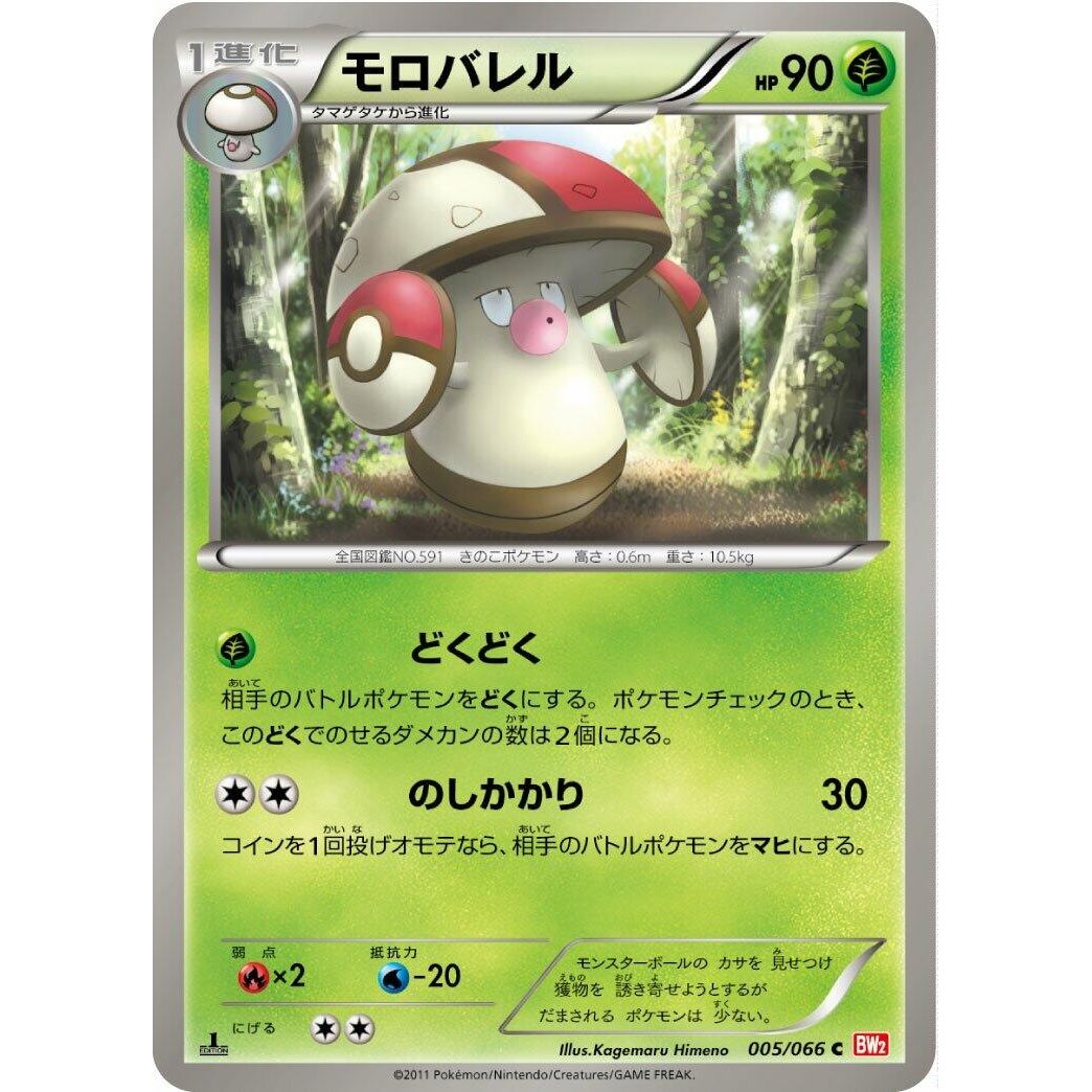 Image for Amoonguss (005/066) (BW2) - Pokemon Japan