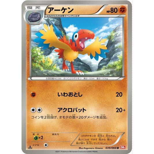 Image for Archen (039/066) (BW2) - Pokemon Japan