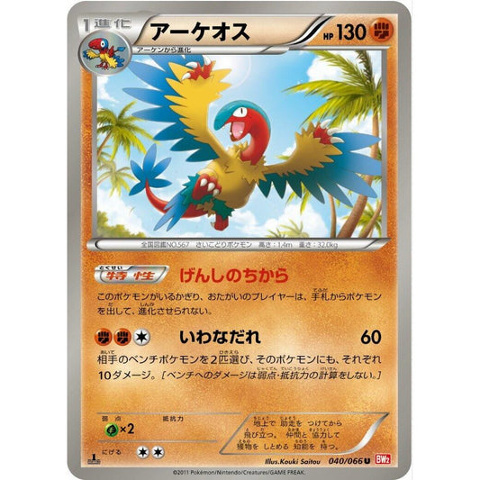 Image for Archeops (040/066) (BW2) - Pokemon Japan