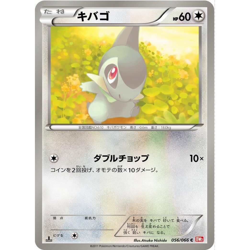 Image for Axew (056/066) (BW2) - Pokemon Japan