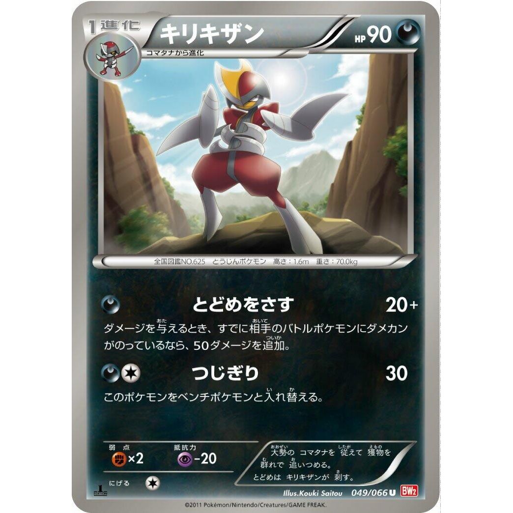 Image for Bisharp (049/066) (BW2) - Pokemon Japan
