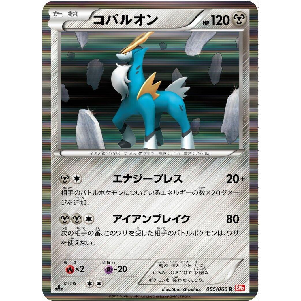 Image for Cobalion (055/066) (BW2) - Pokemon Japan
