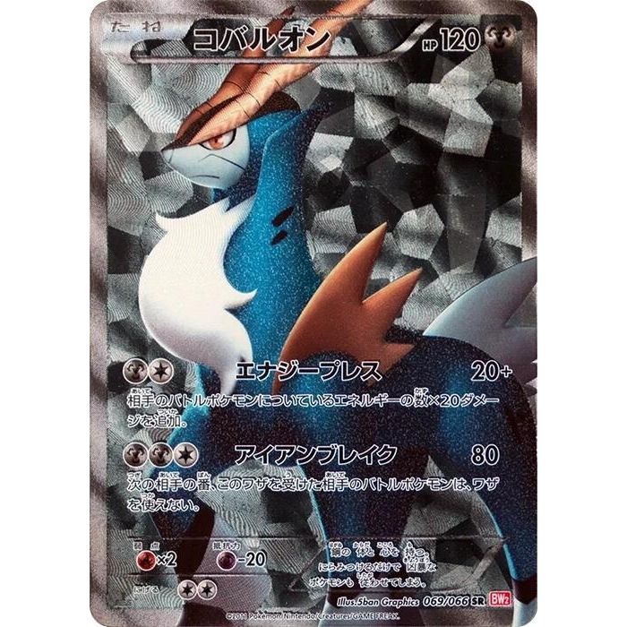 Image for Cobalion (069/066) (BW2) - Pokemon Japan