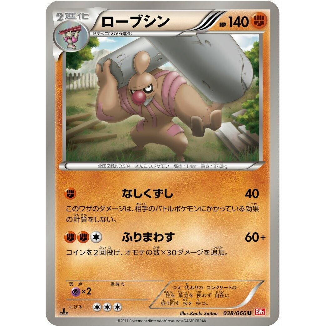 Image for Conkeldurr (038/066) (BW2) - Pokemon Japan