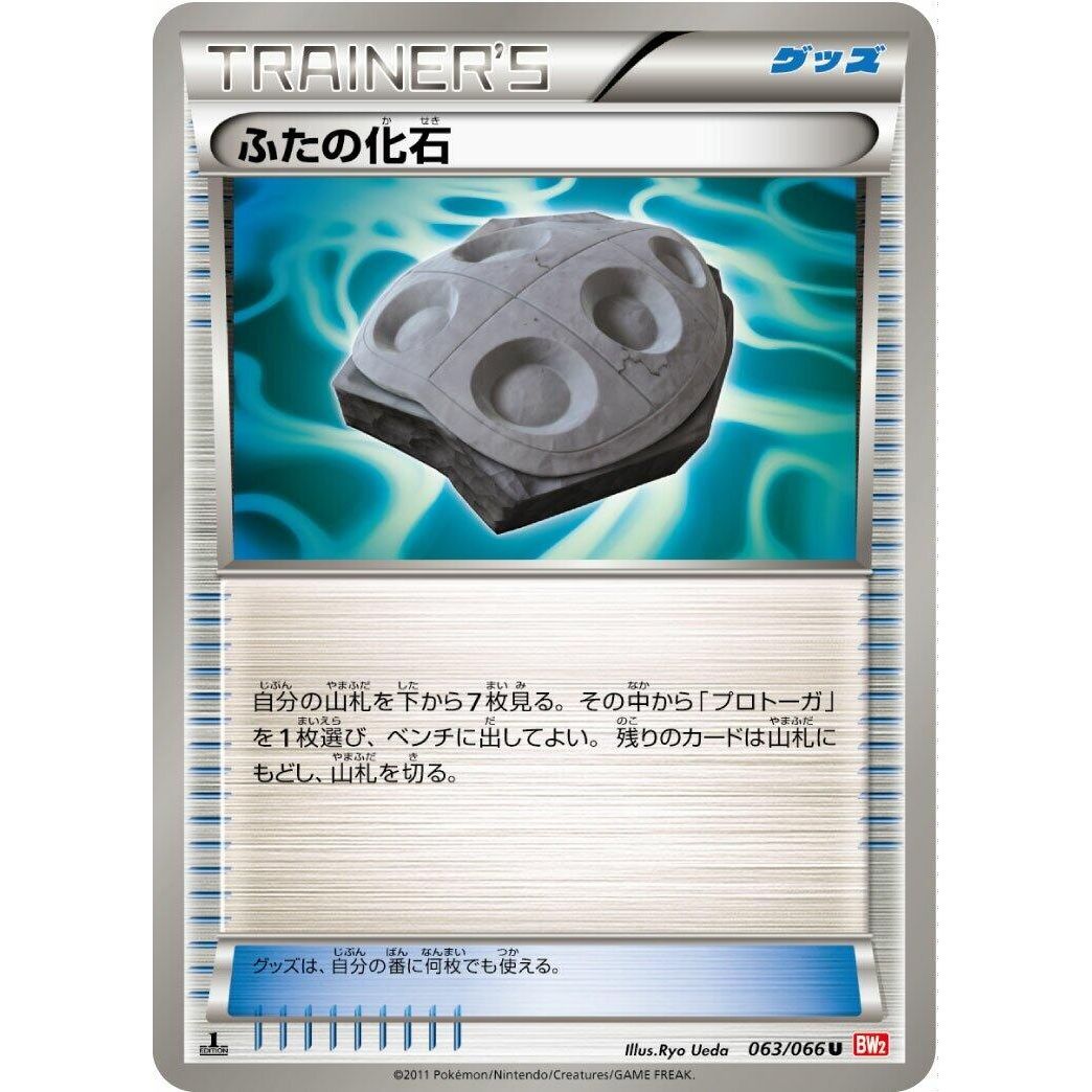 Image for Cover Fossil (063/066) (BW2) - Pokemon Japan