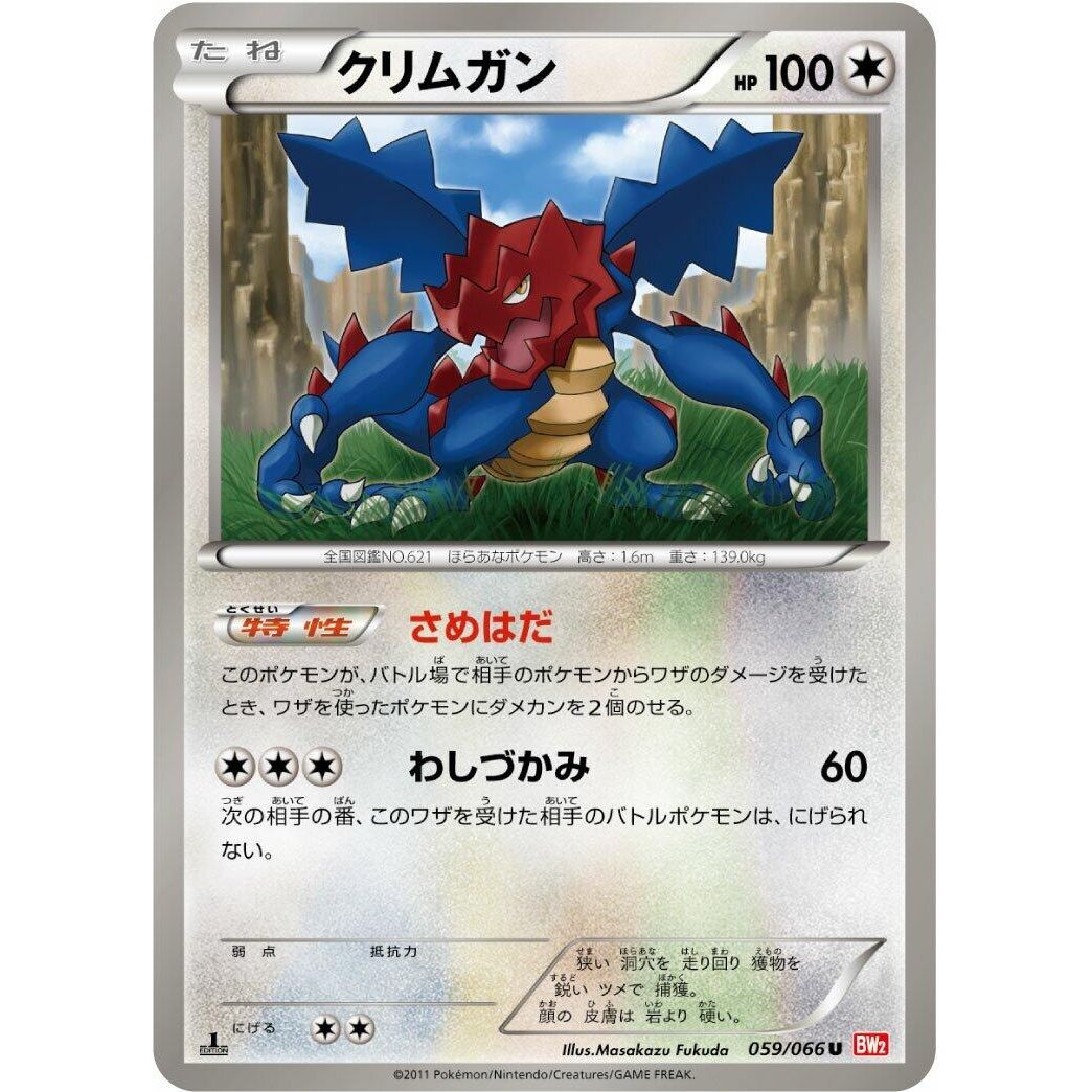 Image for Druddigon (059/066) (BW2) - Pokemon Japan
