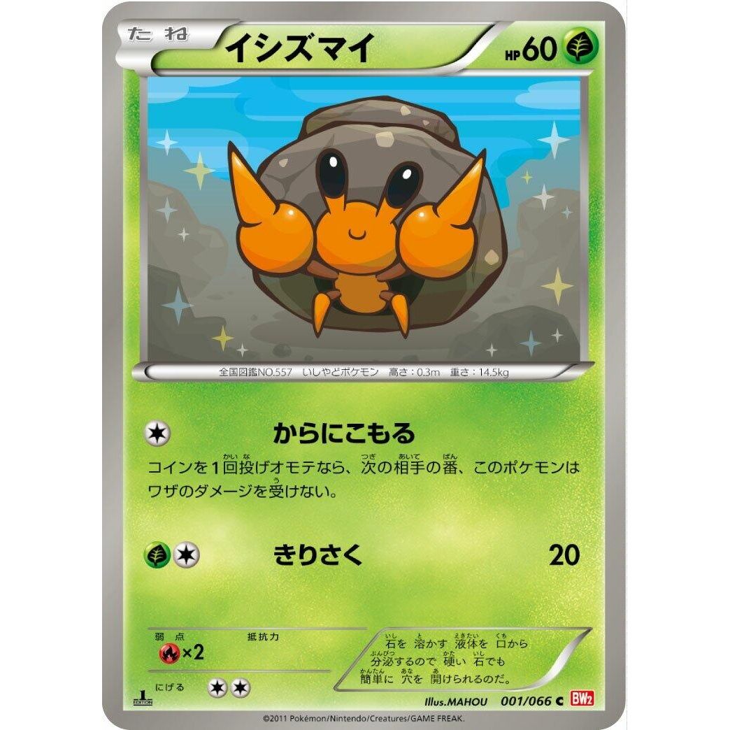 Image for Dwebble (001/066) (BW2) - Pokemon Japan