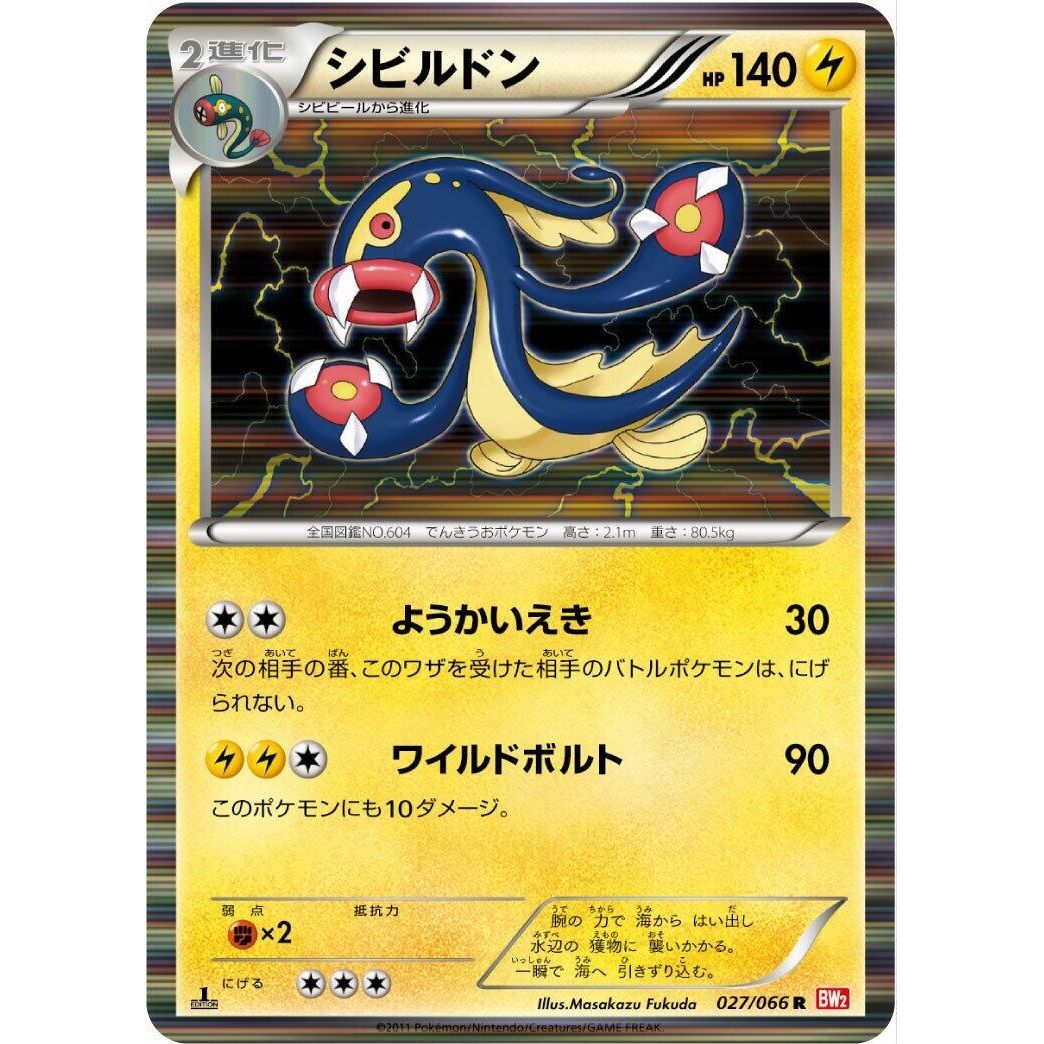 Image for Eelektross (027/066) (BW2) - Pokemon Japan