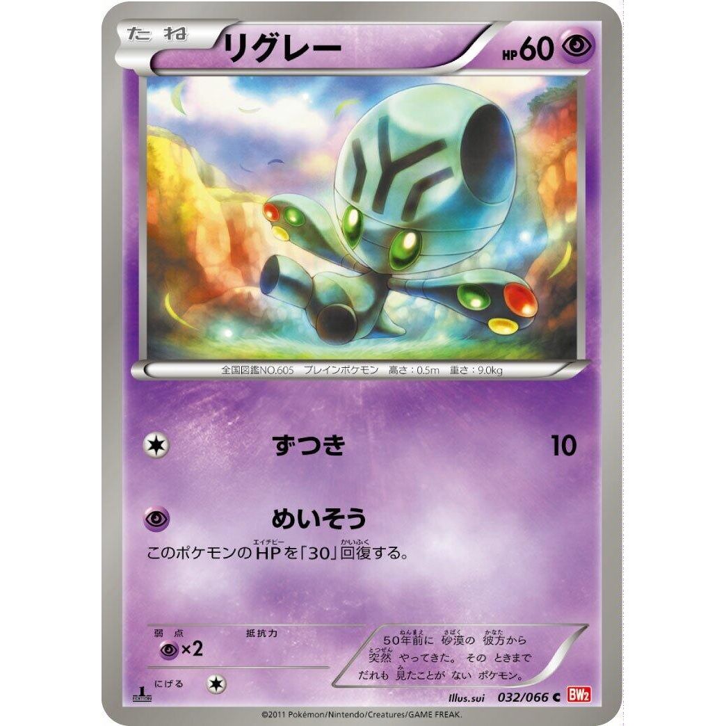 Image for Elgyem (032/066) (BW2) - Pokemon Japan