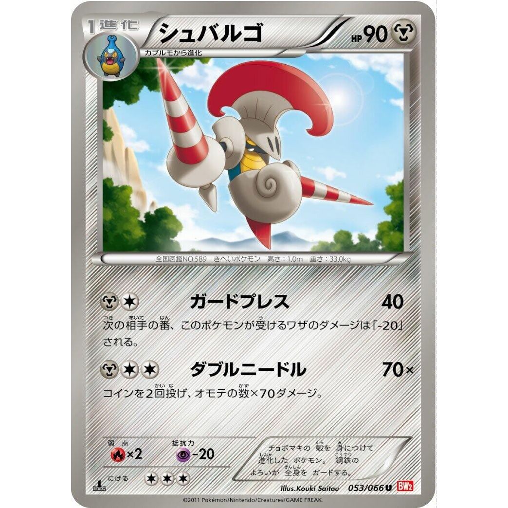 Image for Escavalier (053/066) (BW2) - Pokemon Japan