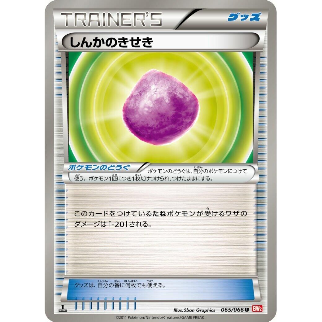 Image for Eviolite (065/066) (BW2) - Pokemon Japan