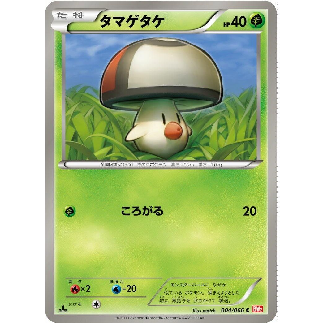 Image for Foongus (004/066) (BW2) - Pokemon Japan