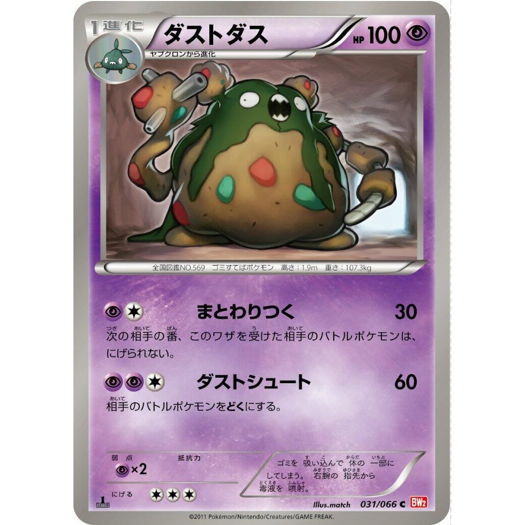 Image for Garbodor (031/066) (BW2) - Pokemon Japan