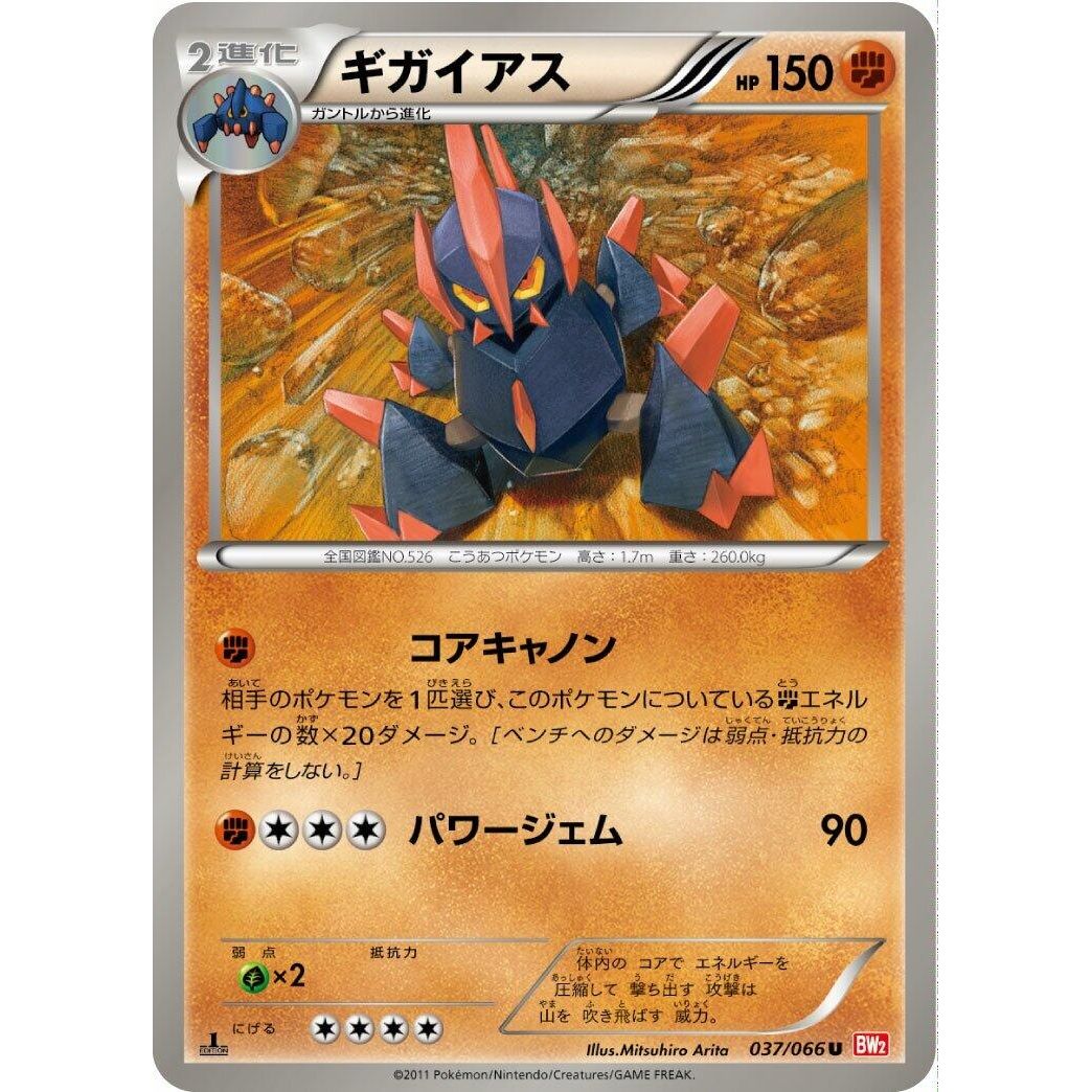 Image for Gigalith (037/066) (BW2) - Pokemon Japan