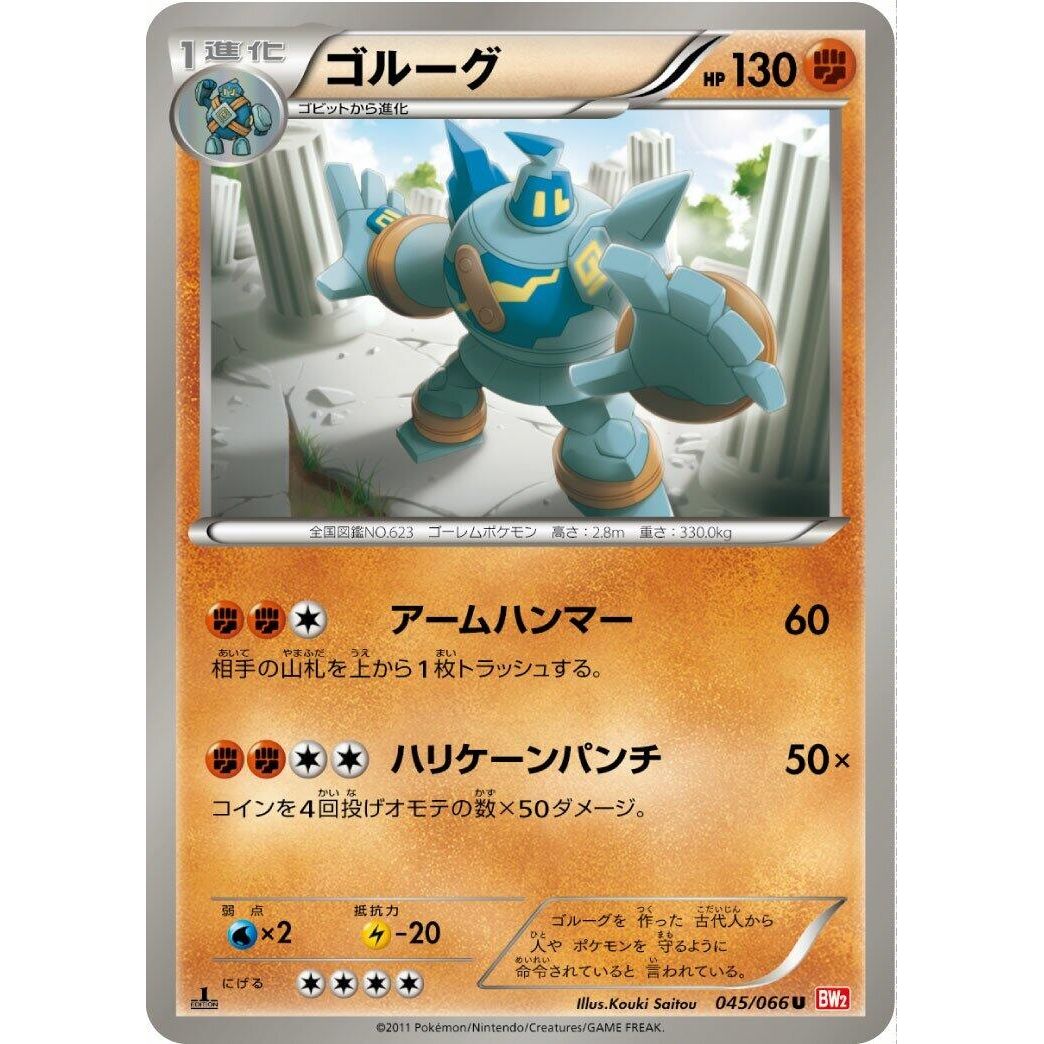 Image for Golurk (045/066) (BW2) - Pokemon Japan