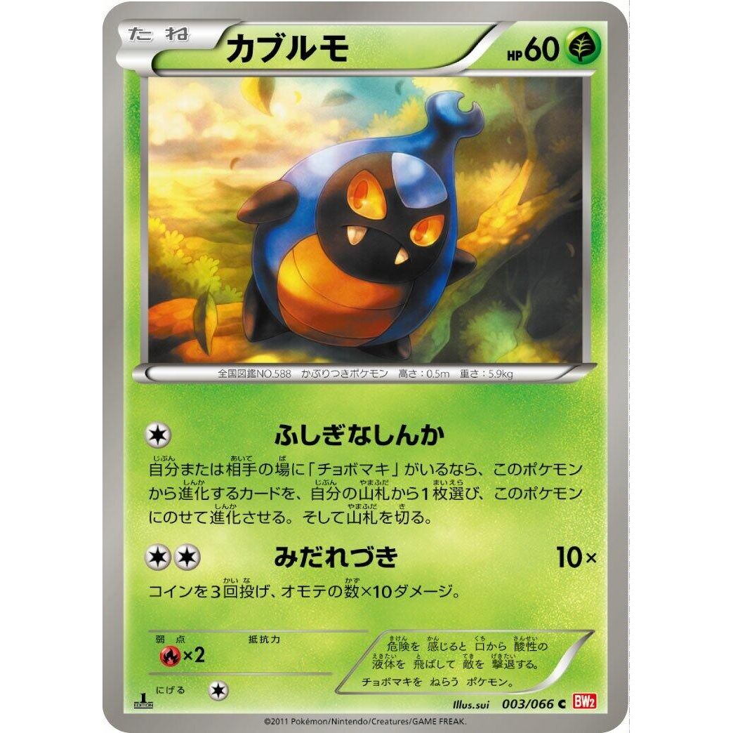 Image for Karrablast (003/066) (BW2) - Pokemon Japan