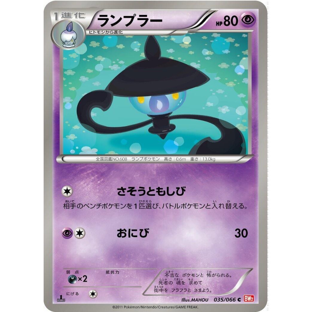 Image for Lampent (035/066) (BW2) - Pokemon Japan