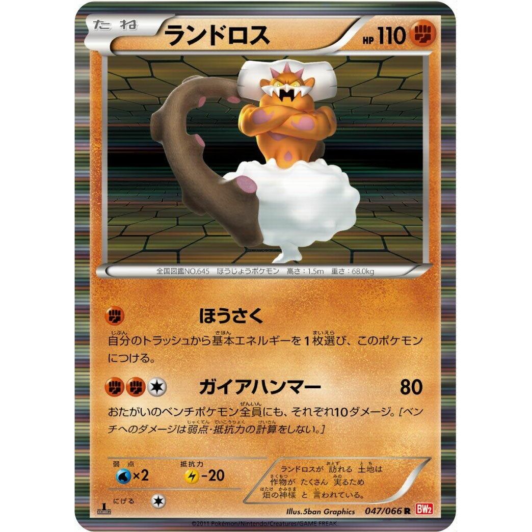 Image for Landorus (047/066) (BW2) - Pokemon Japan