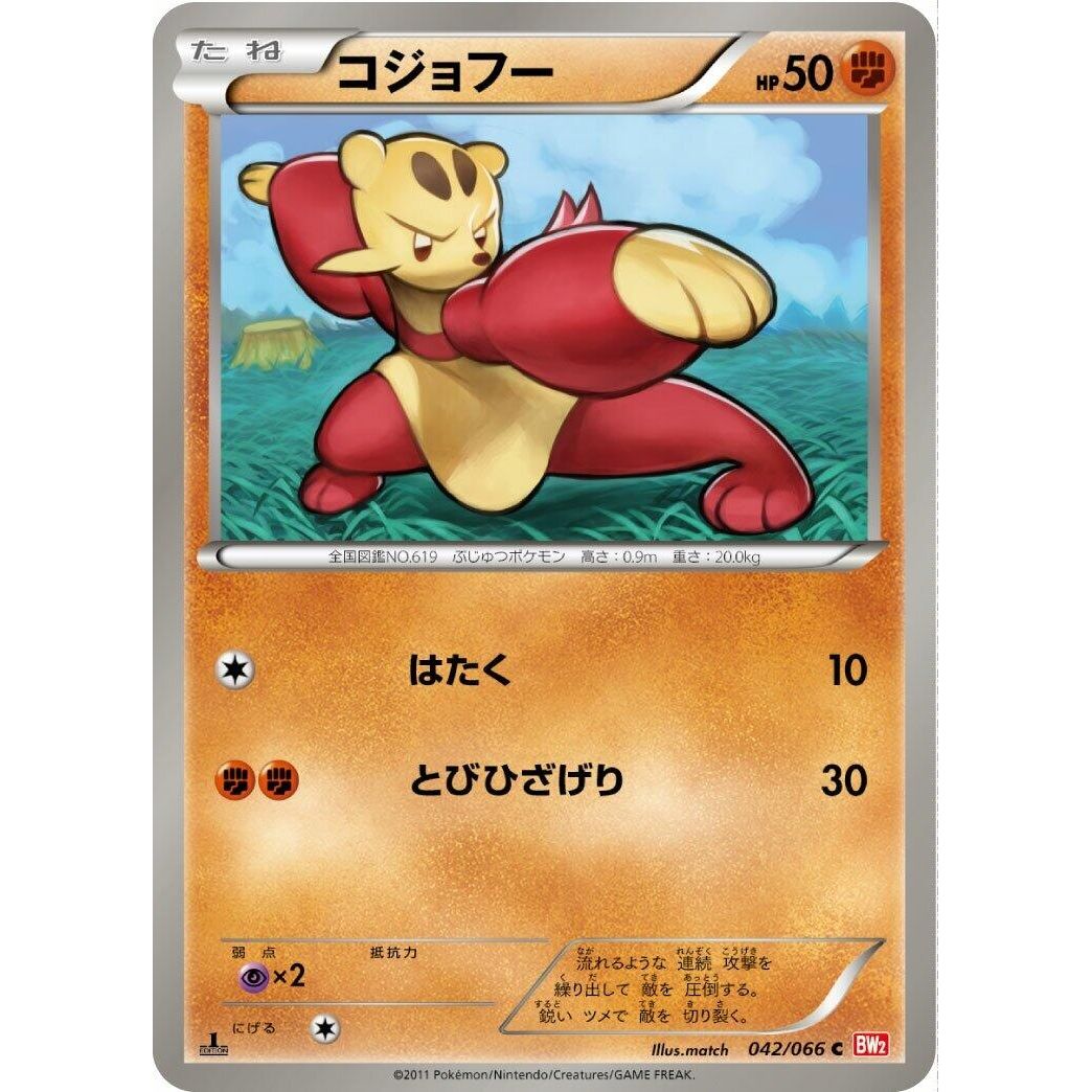 Image for Mienfoo (042/066) (BW2) - Pokemon Japan