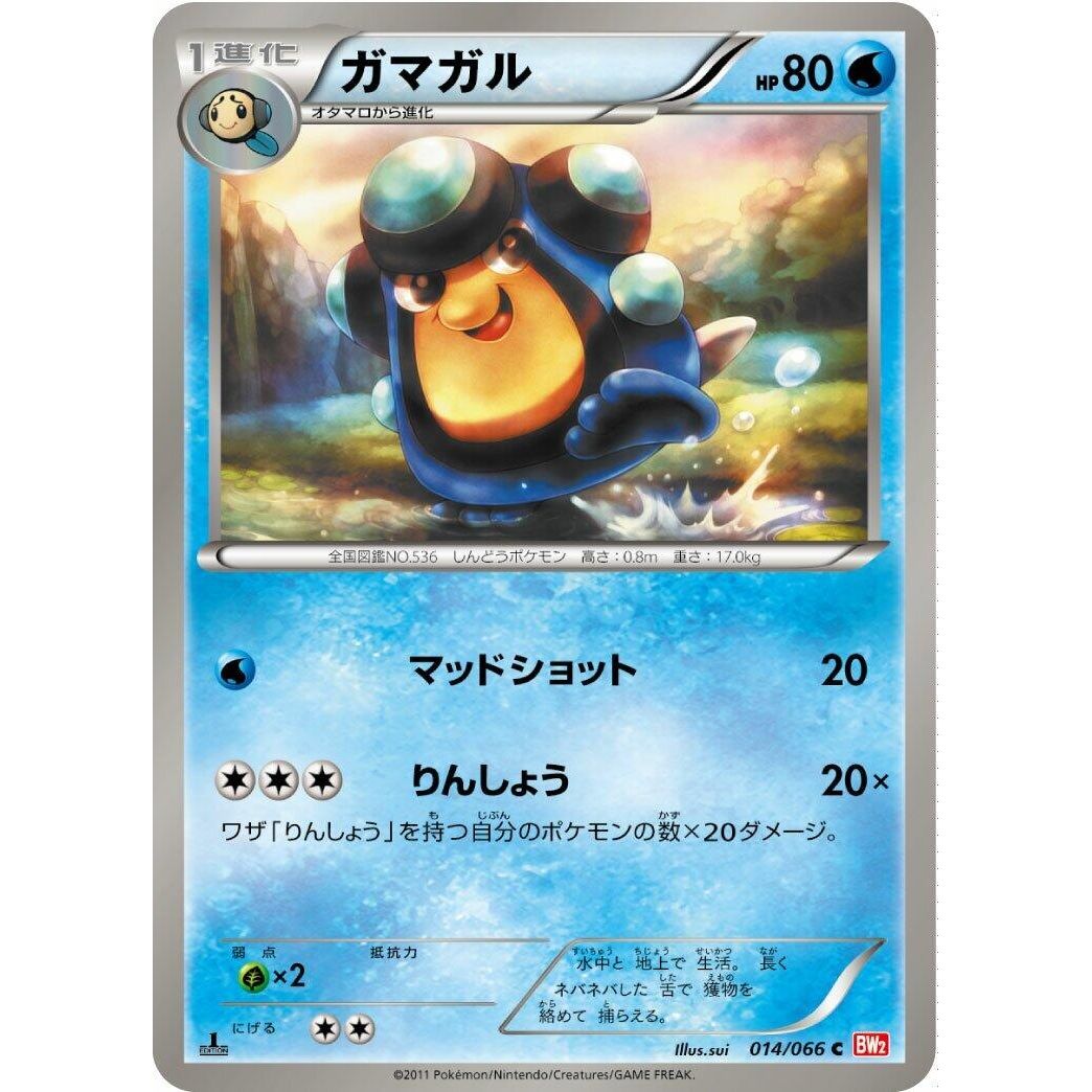 Image for Palpitoad (014/066) (BW2) - Pokemon Japan